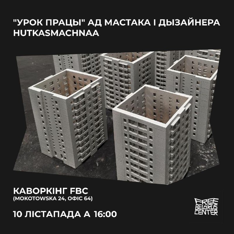 **Майстар-клас у Каворкінгу FBC ад гуру …