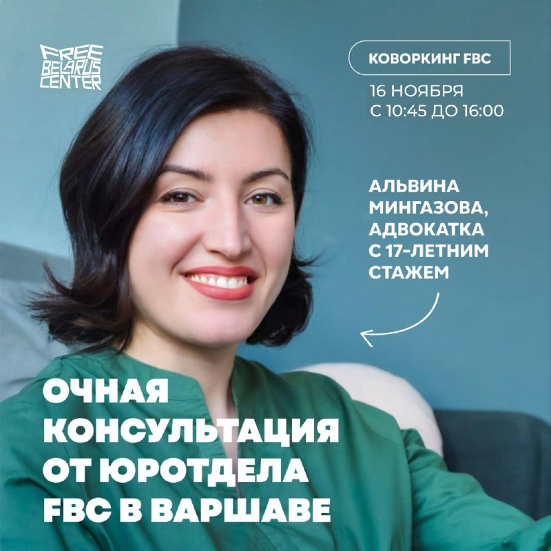 ***✨*** **Юридический отдел FBC проведет в …