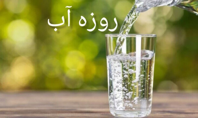 **پاکسازی با روزه آب