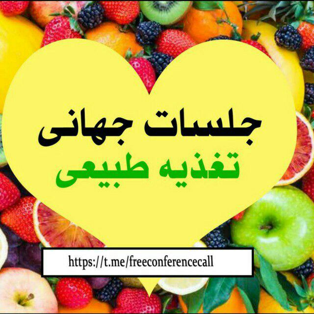 بیش از4000**فایل صوتی فری کنفرانس تغذیه …