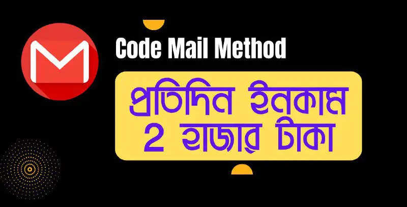 Code Mail Method