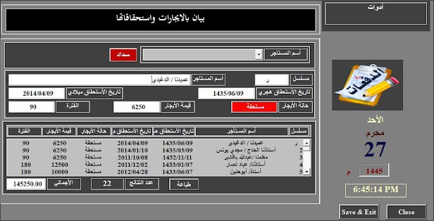 تحميل مجانى لبرنامج إدارة الإيجارات للعقارات …