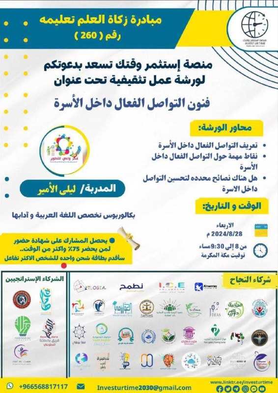 **منصة استثمر وقتك تسعد بدعوتكم لحضور …