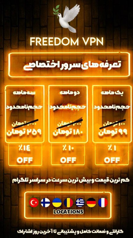 ***🌟*****تعر**فه سرور اختصاصی FREEDOM VPN