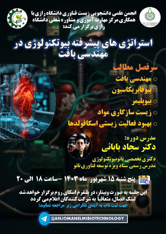 [***?******?******?*** انجمن علمی دانشجویی زیست فناوری …