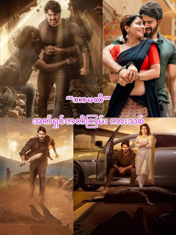 Bh@aje Vaa@yu Veg@am (2024)