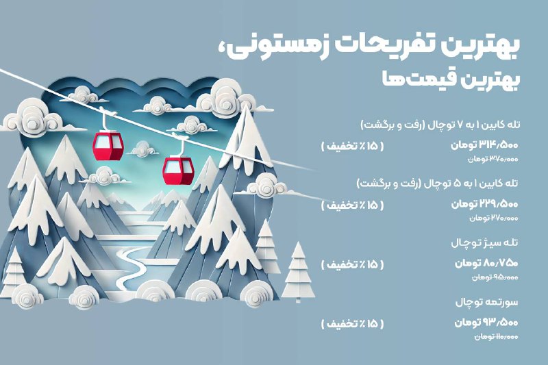 *****?***بهترین تفریحات زمستونی،