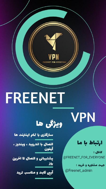 همیشه متصل با FREENET VPN ***✅***