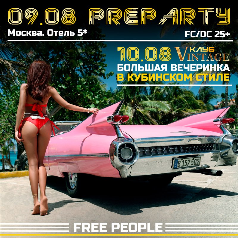 *****▶️***** **09.08.2024 | Москва | PREparty …