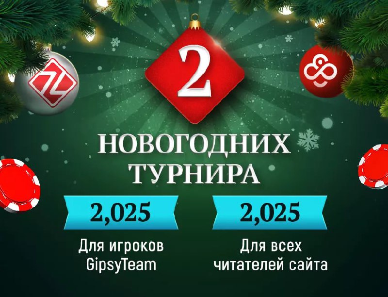 [​​](https://cdn30.notepost.ru/La06ntmmUKNB1VPI-1734614068858.jpeg)***🤩********🎄*** Новогодний фриролл для читателей GipsyTeam …