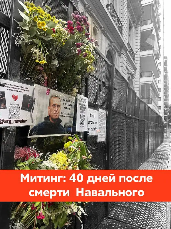 **Митинг в память о Навальном: 40 …