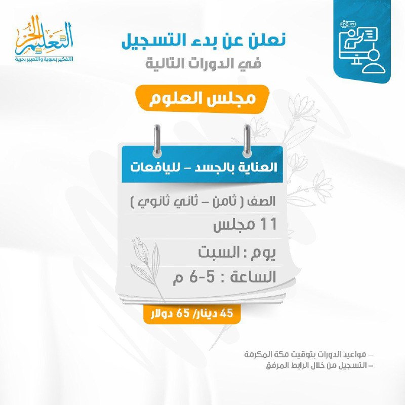 [#مجالس\_العلوم](?q=%23%D9%85%D8%AC%D8%A7%D9%84%D8%B3_%D8%A7%D9%84%D8%B9%D9%84%D9%88%D9%85) [#العناية\_بالجسد](?q=%23%D8%A7%D9%84%D8%B9%D9%86%D8%A7%D9%8A%D8%A9_%D8%A8%D8%A7%D9%84%D8%AC%D8%B3%D8%AF) [#عبر\_الأثير](?q=%23%D8%B9%D8%A8%D8%B1_%D8%A7%D9%84%D8%A3%D8%AB%D9%8A%D8%B1)