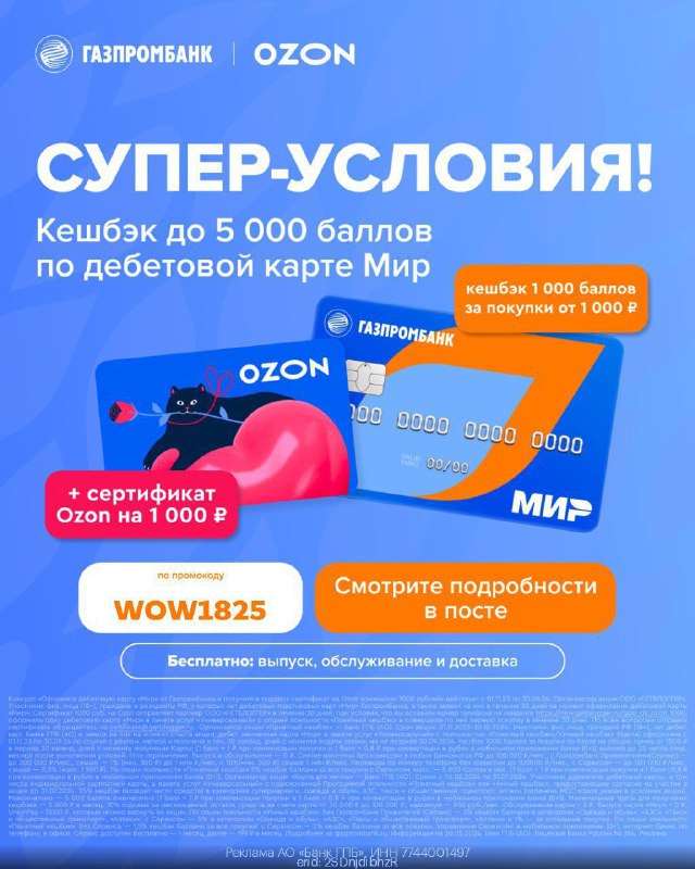 **Получаем сертификат Ozon в сумме на …