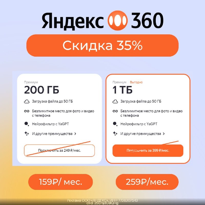 **СКИДКА 35% В ЯНДЕКС 360 ***🔥*****