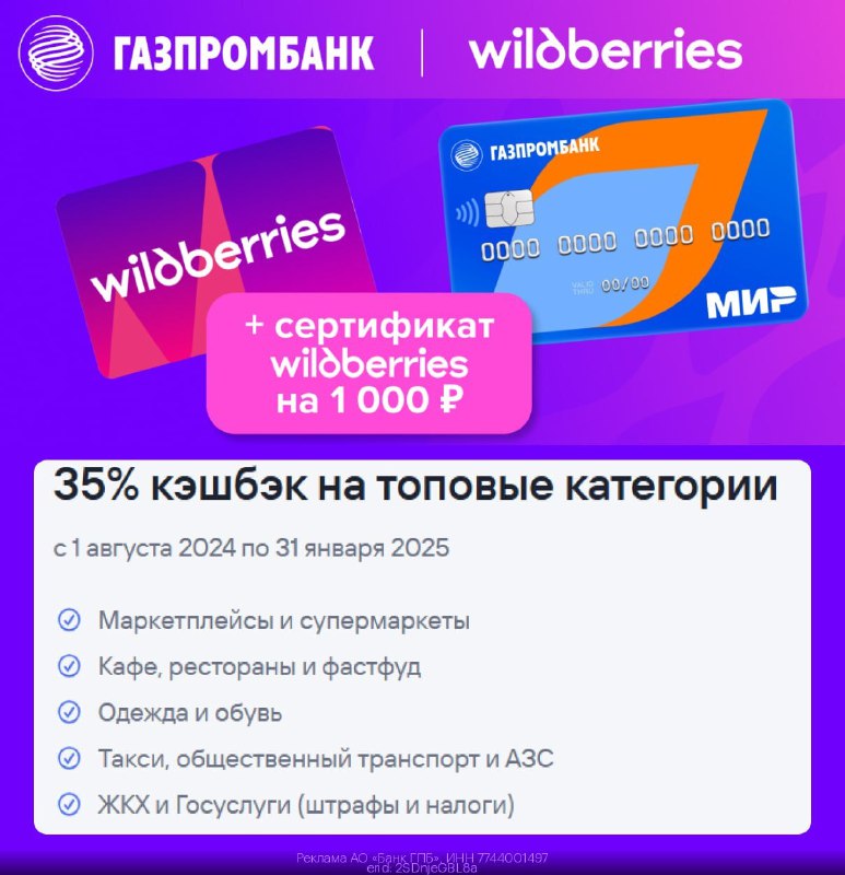 ***⚡️*** **Сертификат на 1000₽ в WILDBERRIES