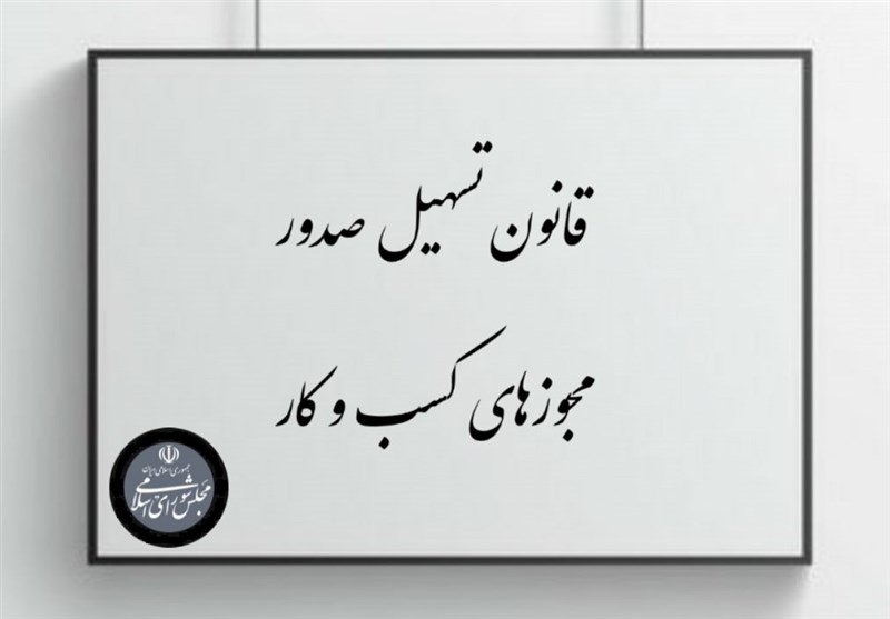 **قانون تسهیل با رعایت قانون برنامه …