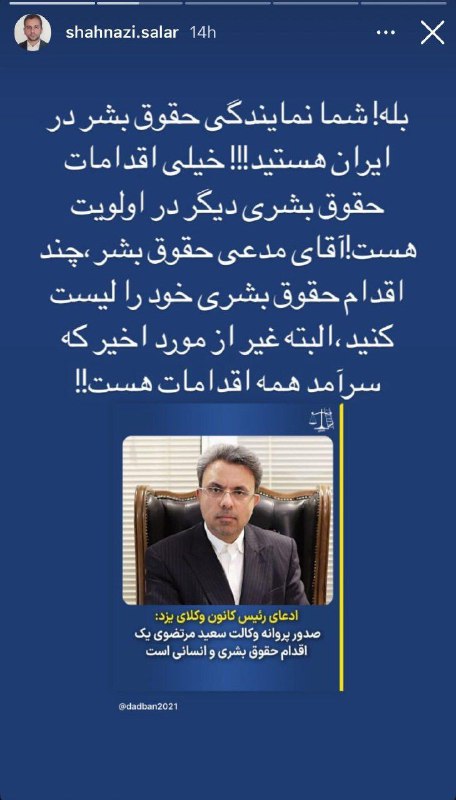 خواسته قابل تامل یک وکیل دادگستری …