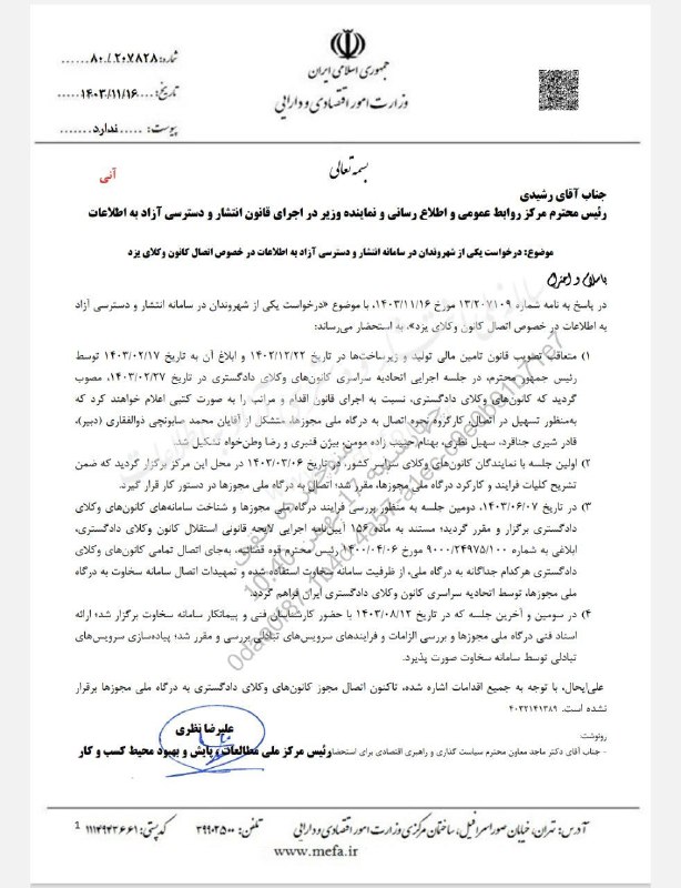 پاسخ وزارت اقتصاد در خصوص فراهم …