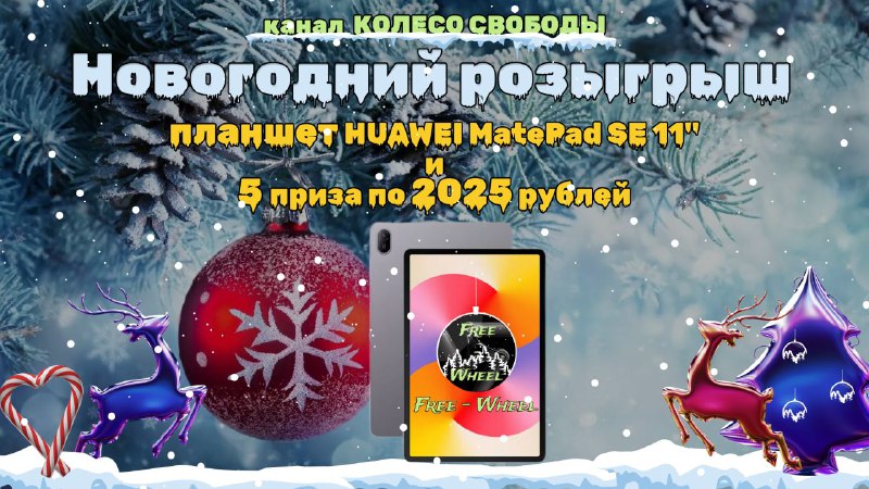 ***🤩*** **Новогод**н**ий Розыгрыш