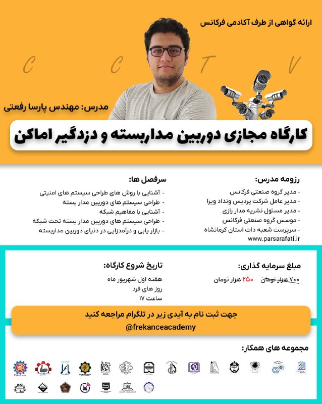 آکادمی فرکانس با همکاری انجمن های …