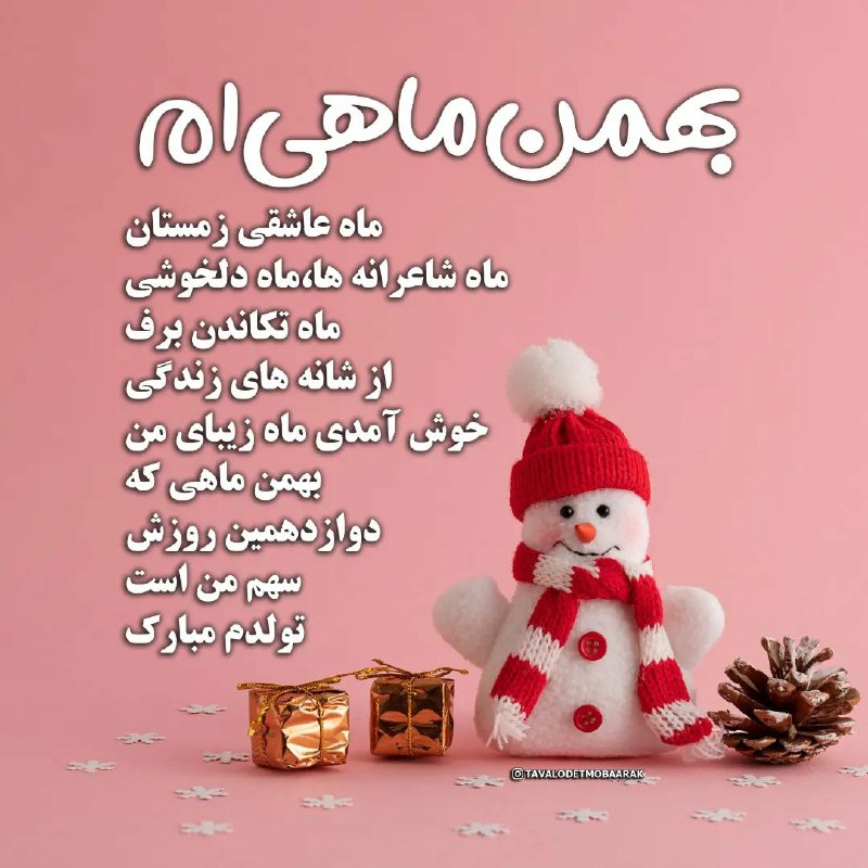 [**بهمن ماهی ام***😇***