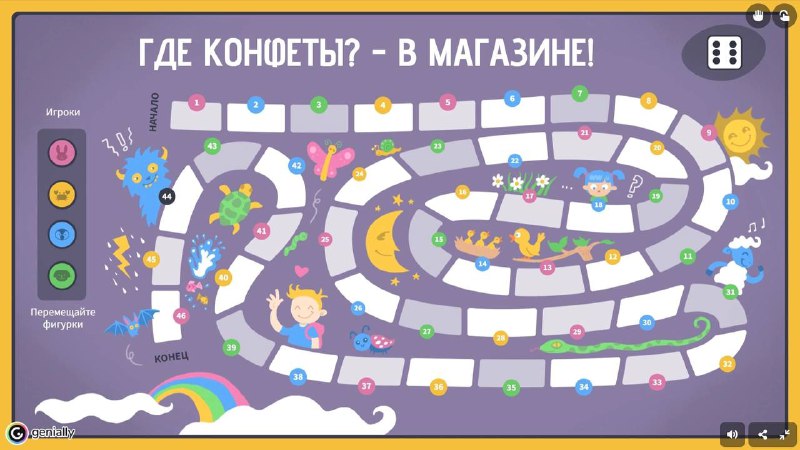 *****🍭***Интерактивная игра "Где конфеты? - В …