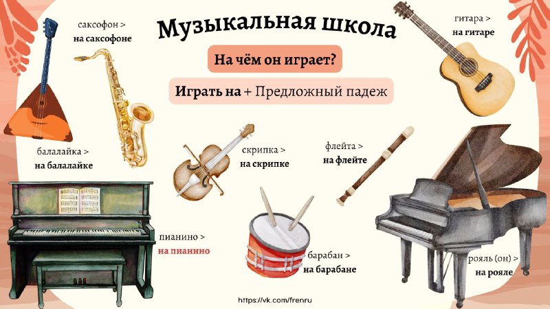 ***🥁*****Музыкальная школа (А1)**