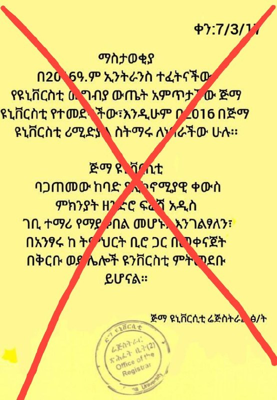 ***⚠️*** Fake News Alert Jimma University