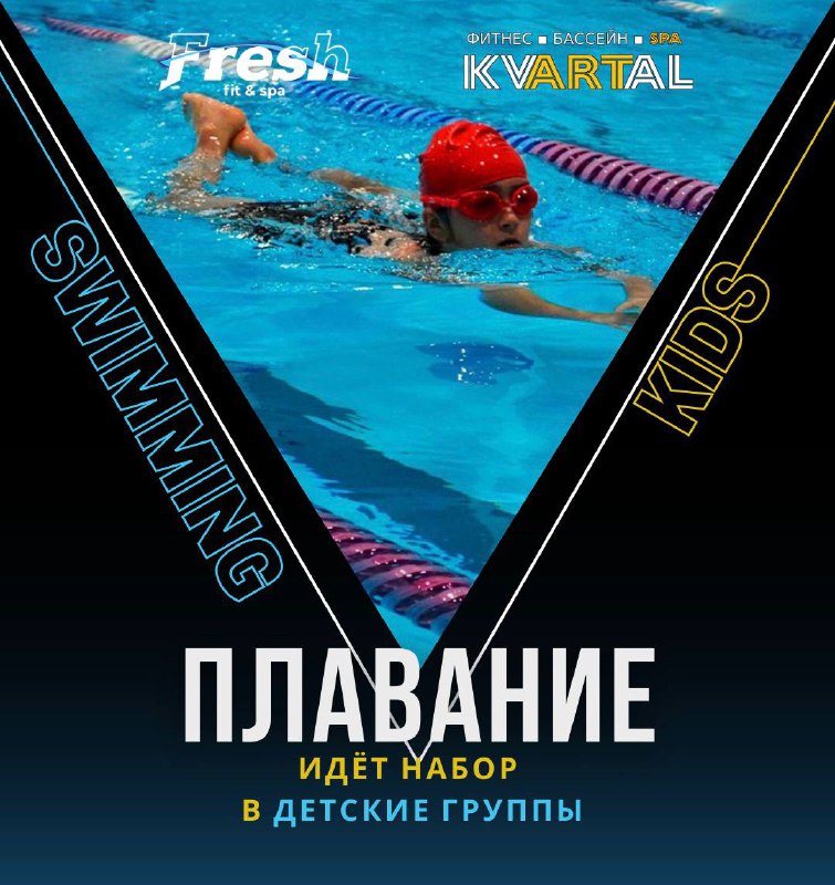 Приглашаем ваших деток на плавание!***🏊***