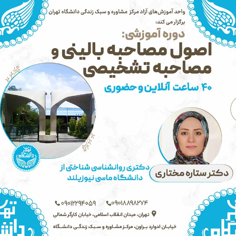 ***🌟*** واحد آموزش های آزاد مشاوره …