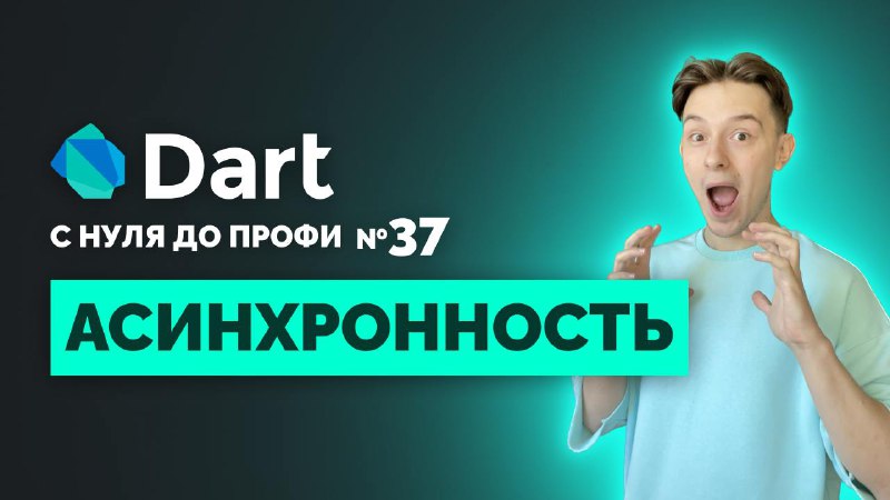 ***🎞*** **Асинхронность и Event Loop в …