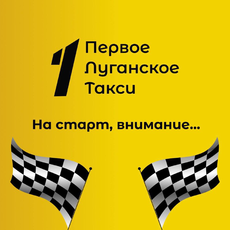 «Первое Луганское такси» - аналог «Яндекс …