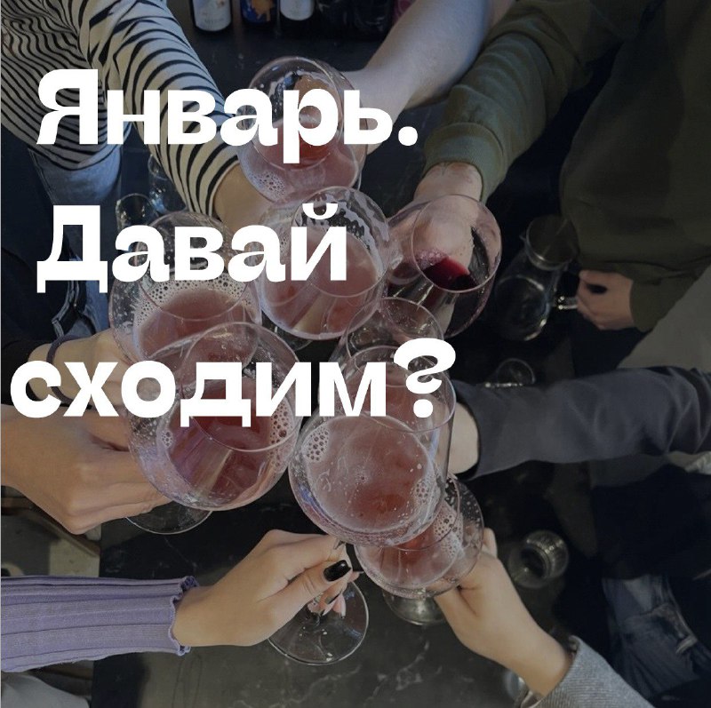 ***✨***Афиша января