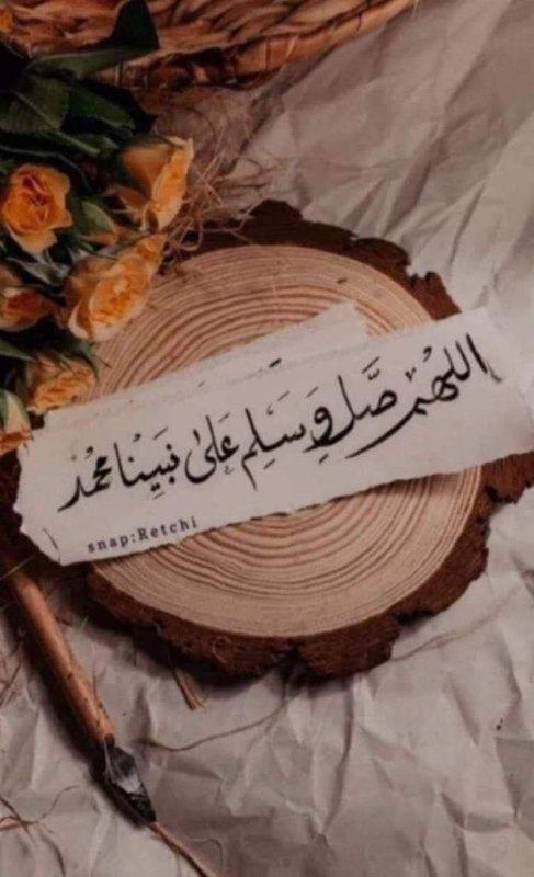 ‏"وَعَلَّيْهِ صَلَّ الصَّالِحُوْنَ وَسَلّمُوَا