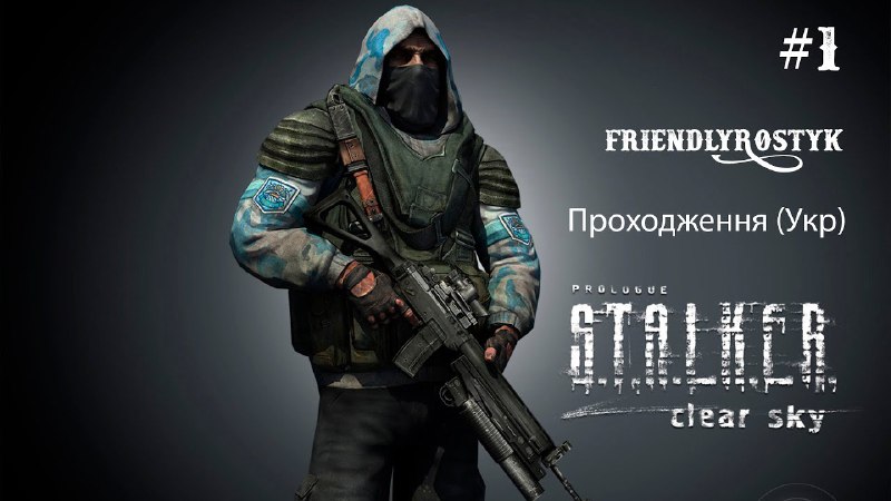 До STALKER 2 залишилось всього то …