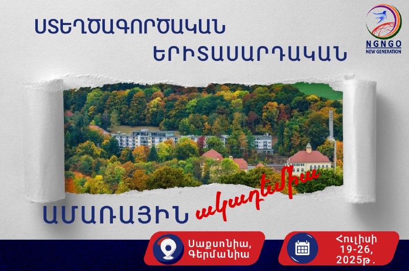 Սիրելի երիտասարդ, եթե դու 18-ից 35 …