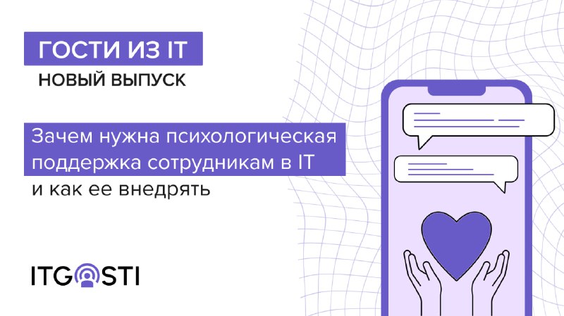 ***🎧*** **«Гости из IT»: третий сезон!**