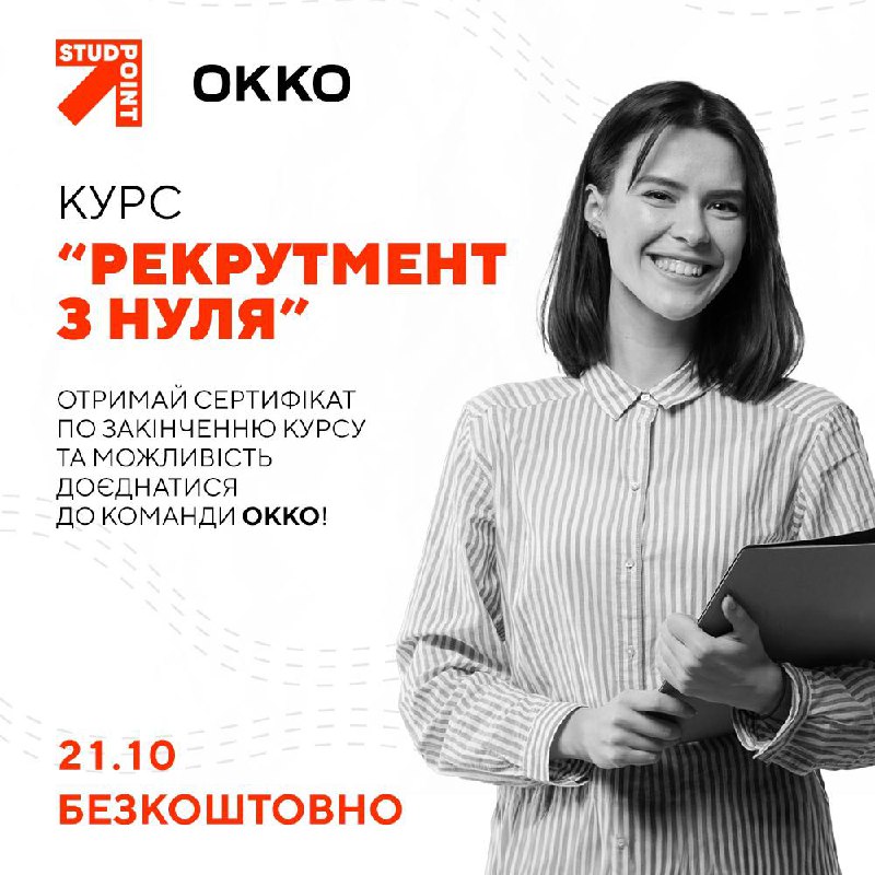 ***😍*** Опануй професію рекрутера разом з …