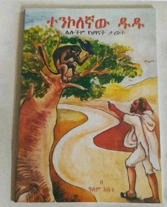 ከመፅሀፍት| from Books💚💛❤️