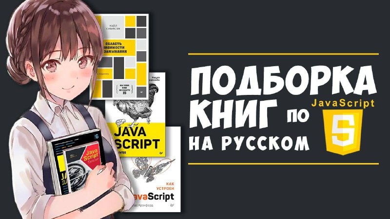 **Книги по фронтенду на русском языке.**