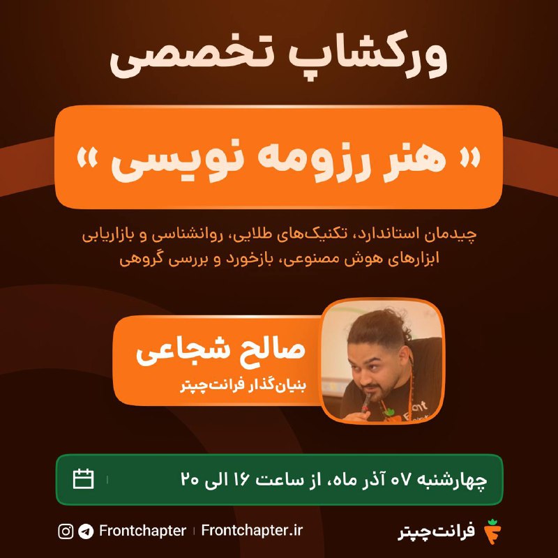 ***?*** اولین بوت‌کمپ جامع فرانت‌چپتر