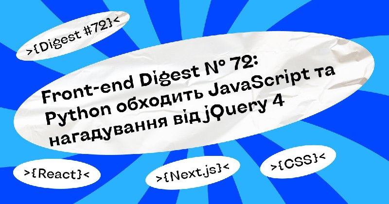 Результати дослідження State of CSS 2024, …