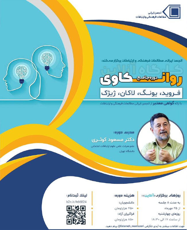 ***?***انجمن ایرانی مطالعات فرهنگی و ارتباطات …