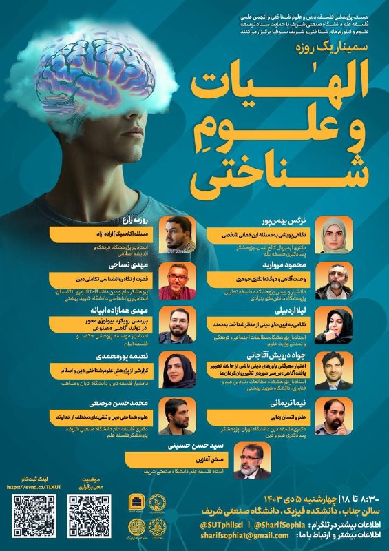 ***📣*** هسته پژوهشی فلسفه ذهن و …