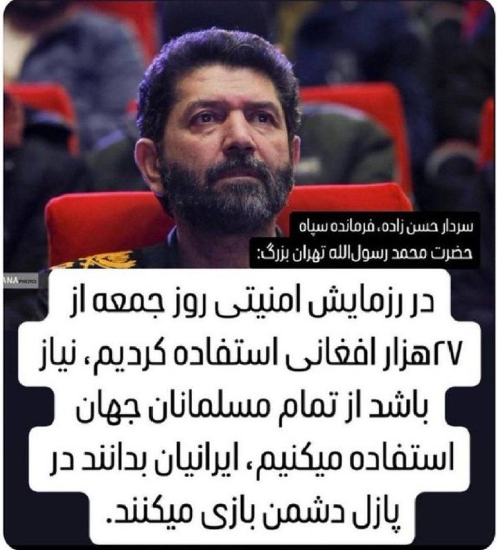***✌️*****فرمانده سپاه محمد رسول الله تهران: