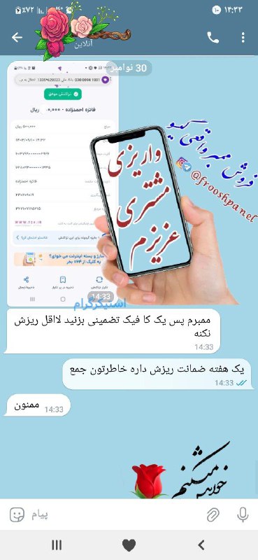 واریزی مشتری همیشگیم***?***