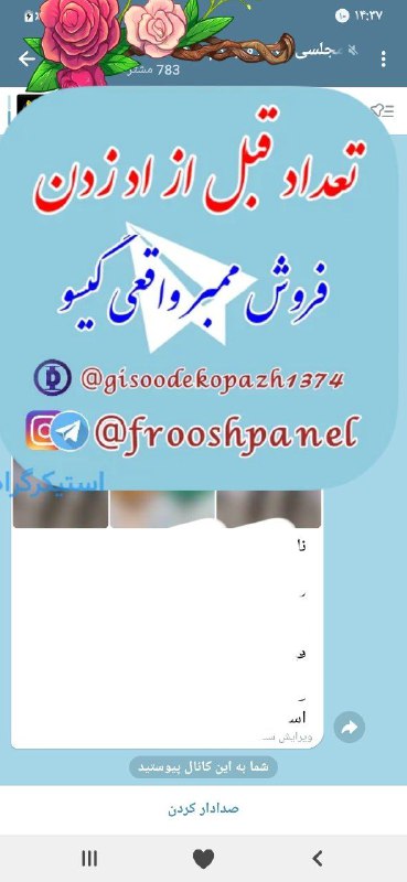 (فروش ممبرواقعی‌گیسو👥️)