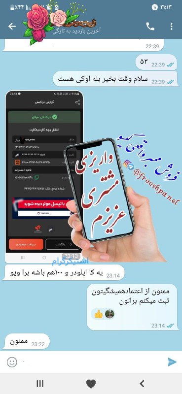 واریزی مجدد مشتری همیشگیم***?***