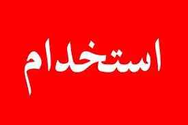 استخدام استخدام