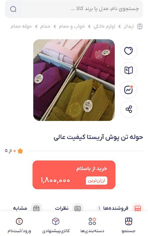 همین محصول در سایت های اینترنتی …